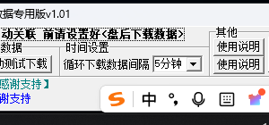 通达信据自动刷新插件 实时下载分钟线软件/实现全推